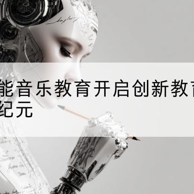 AI音乐生成|免费AI音乐|AI音乐生成器|AI音乐生成器免费