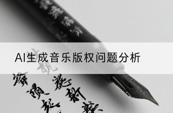 AI音乐生成|免费AI音乐|AI音乐生成器|AI音乐生成器免费